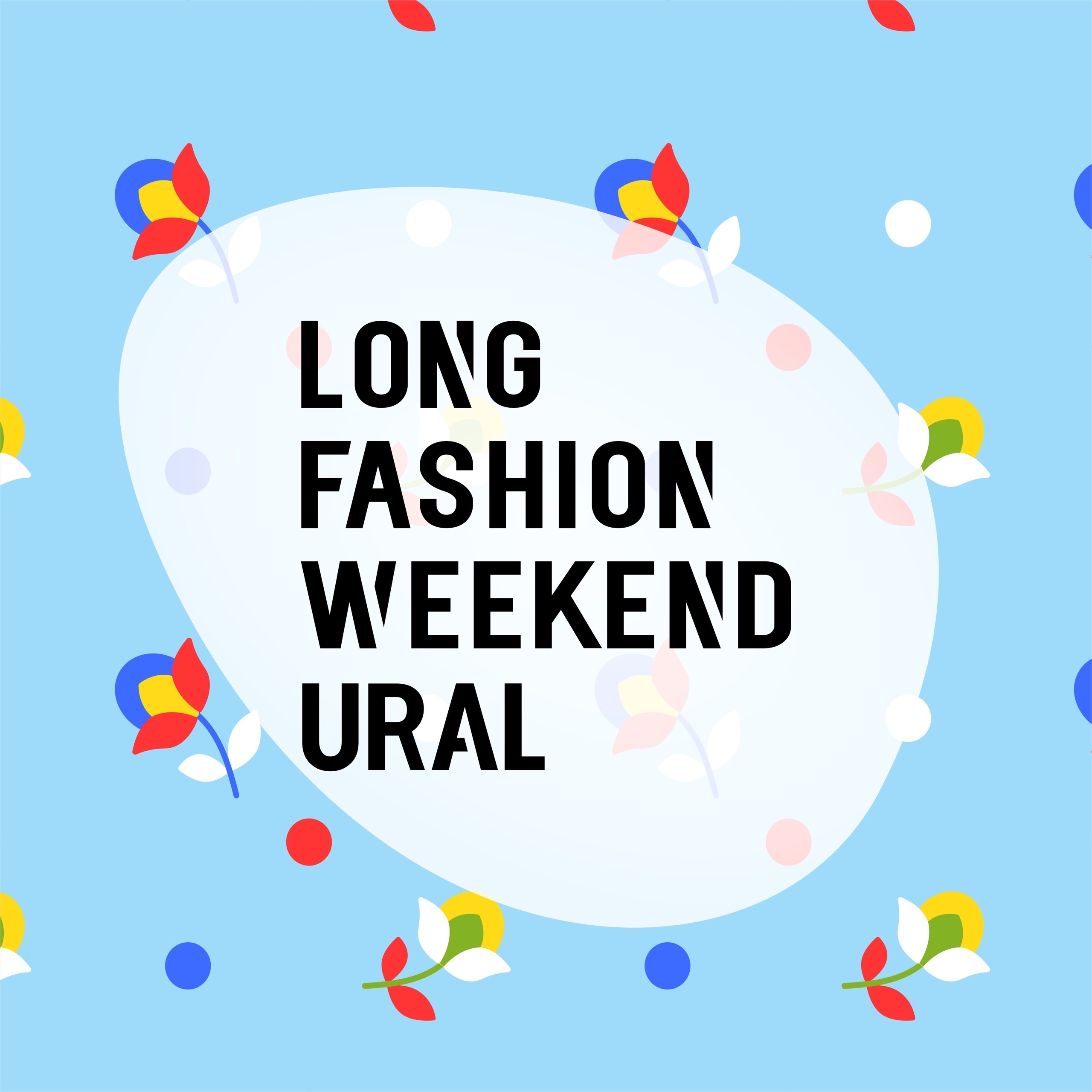 В Челябинске пройдет Long Fashion Weekend