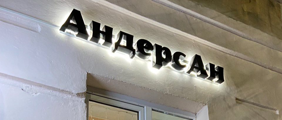 АндерсАн - театр для всей семьи