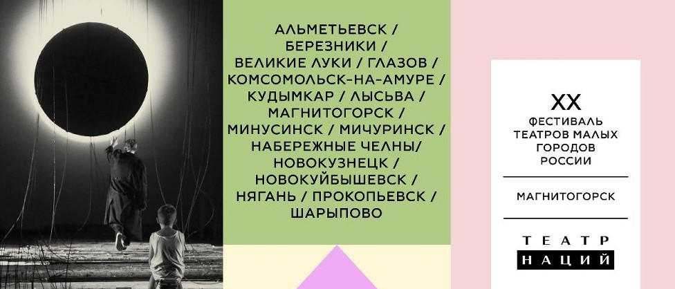 Стала известна программа Фестиваля театров малых городов России в Магнитогорске