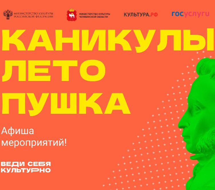 Каникулы. Лето. Пушка