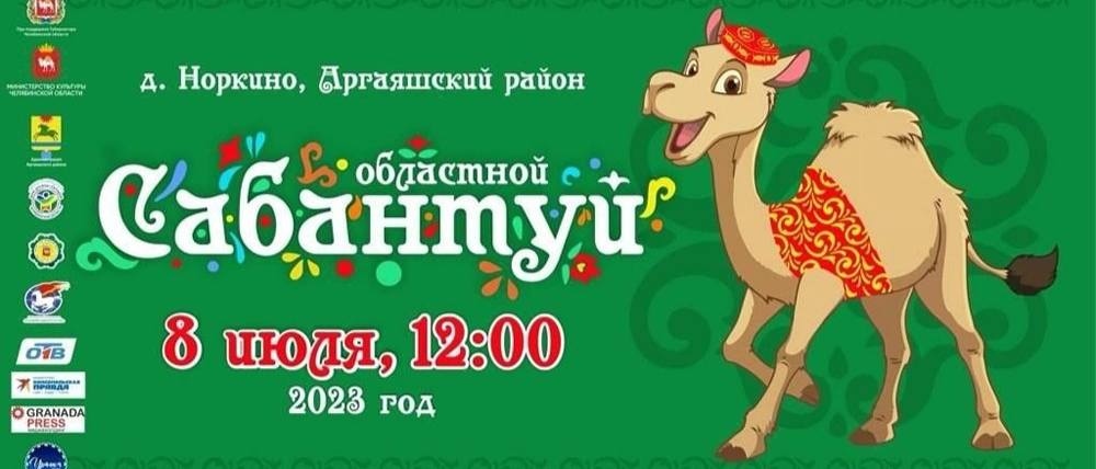 На областном Сабантуе определят лучших мастера и мастерицу