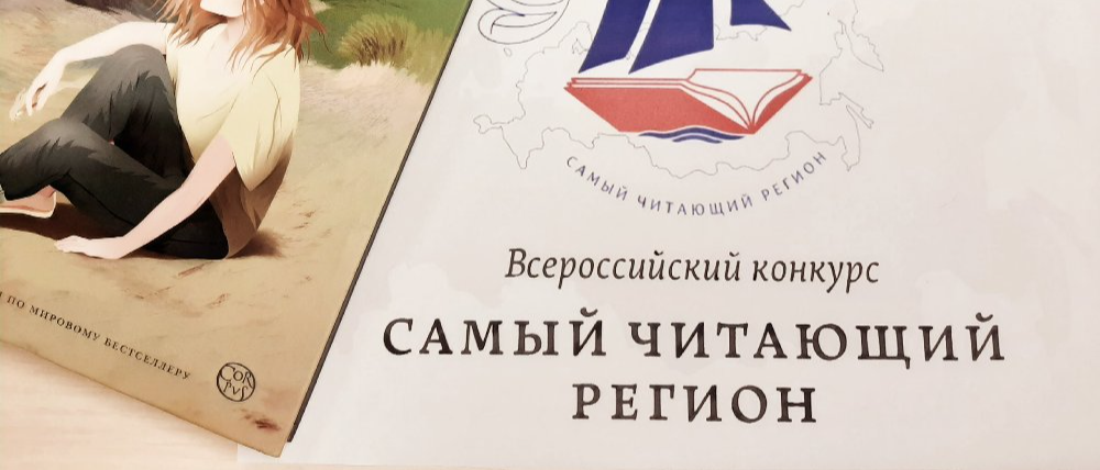 На Всероссийском конкурсе «Самый читающий регион» Челябинскую область представит проект «Мягкое чтение»