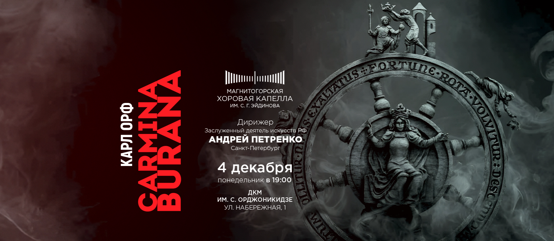 Кармина Бурана