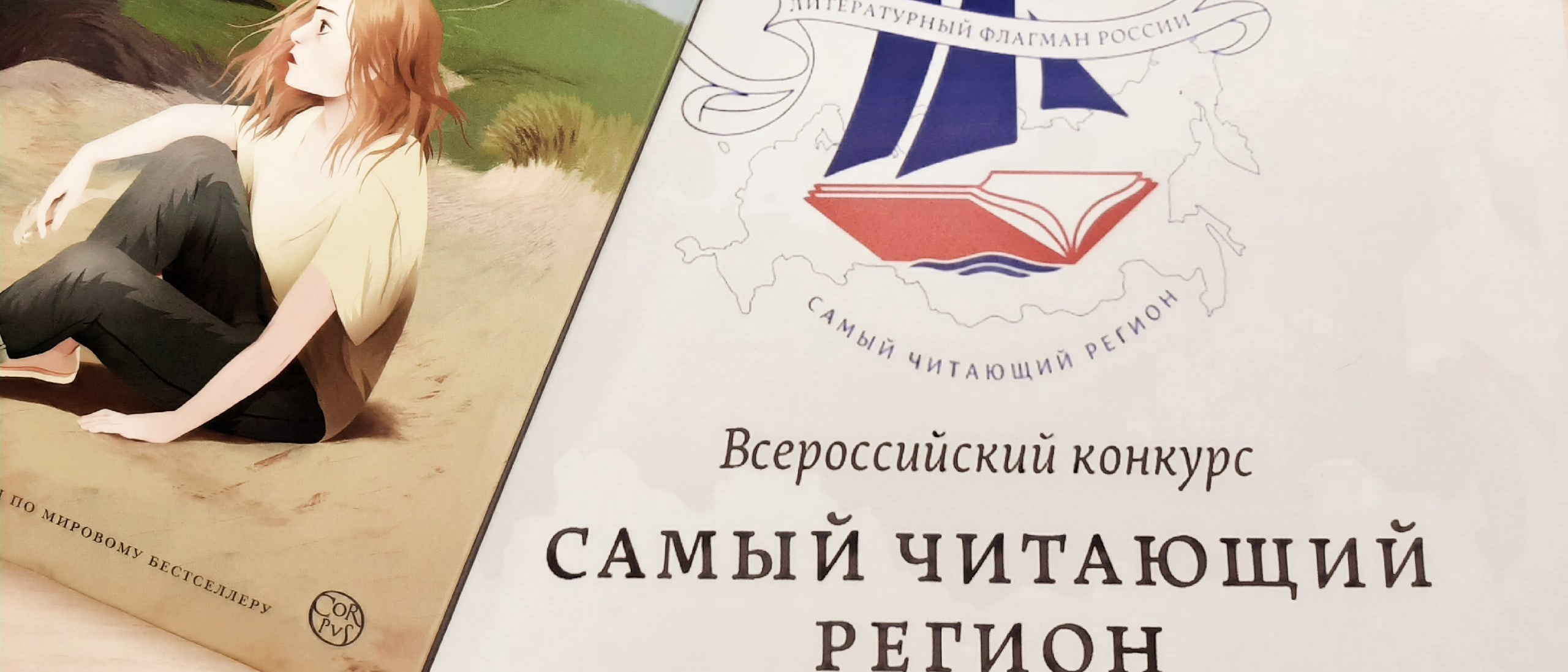 Челябинская область вошла в топ-20 участников Всероссийского конкурса «Самый читающий регион»