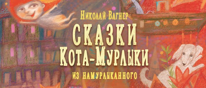 Челябинский театр кукол приглашает на премьеру «Сказки кота Мурлыки»