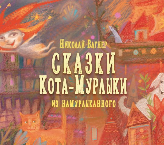Челябинский театр кукол приглашает на премьеру «Сказки кота Мурлыки»
