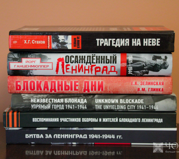 В Публичной библиотеке пройдут мероприятия, приуроченные ко Дню полного освобождения Ленинграда от фашистской блокады