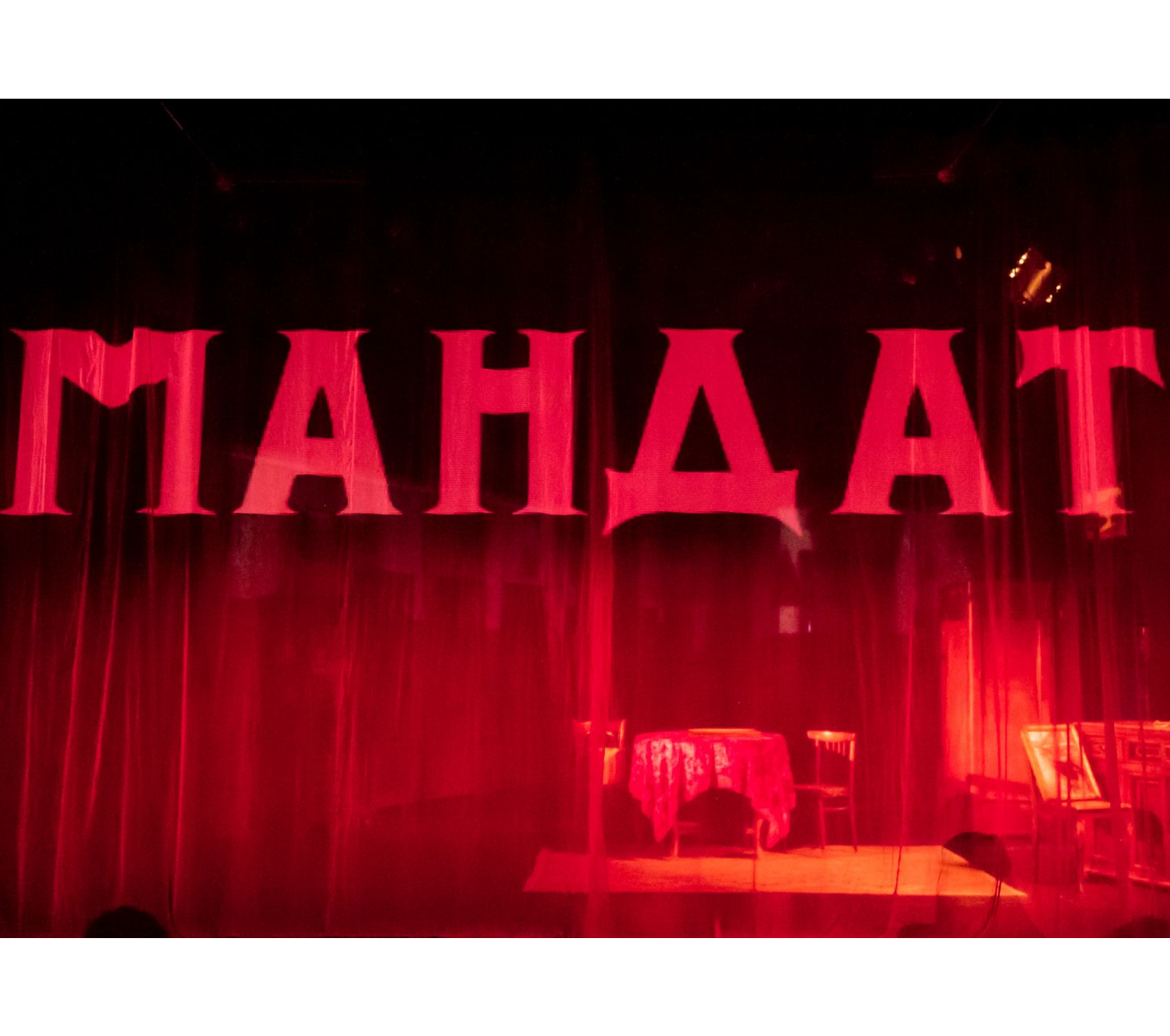 Мандат