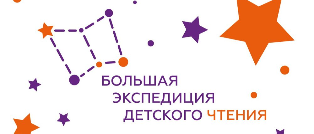В детских библиотеках Челябинска и области состоится фестиваль «Большая экспедиция детского чтения»