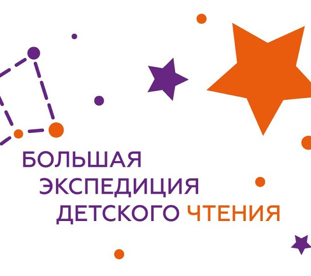 В детских библиотеках Челябинска и области состоится фестиваль «Большая экспедиция детского чтения»