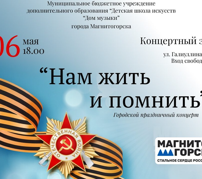 «Дом музыки» Магнитогорска приглашает на праздничный концерт