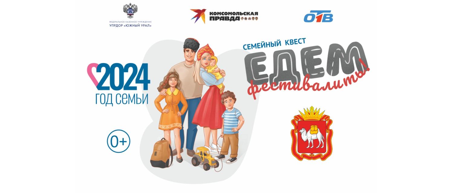 Областное министерство культуры запускает семейный квест «Едем фестивалить!»