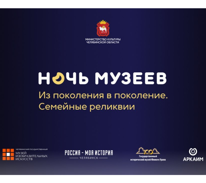 На Южном Урале – «Ночь музеев»!