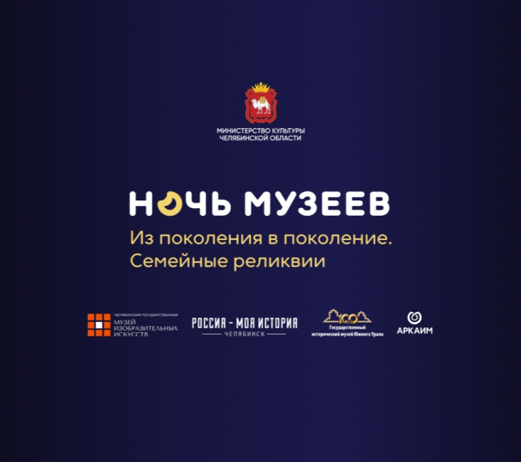 На Южном Урале – «Ночь музеев»!