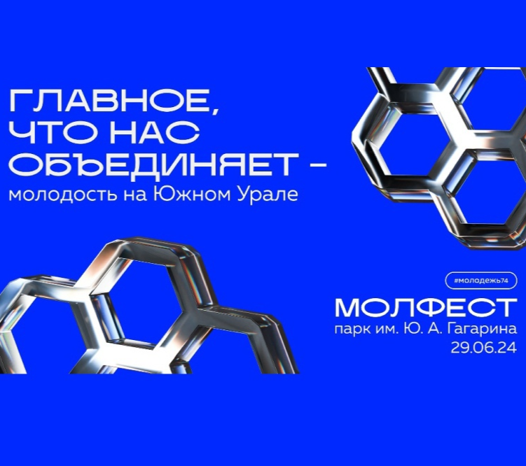 Публичная библиотека станет одной из площадок «Молфеста»