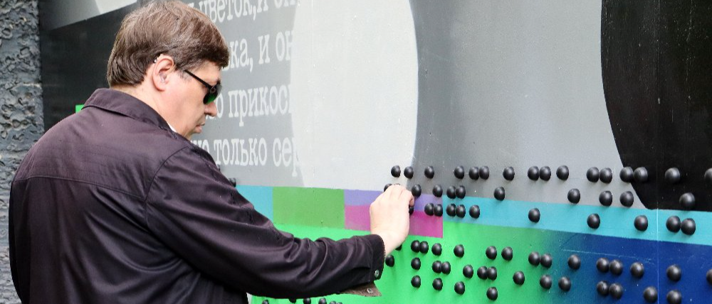 Инклюзивный Брайль-арт объединяет людей