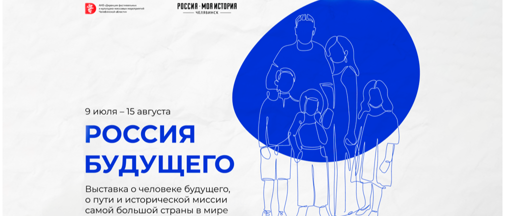 Жителей Челябинска приглашают заглянуть в будущее