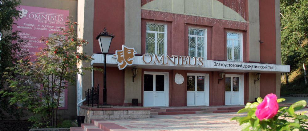 Златоустовский театр начинает новый сезон с юбилея города