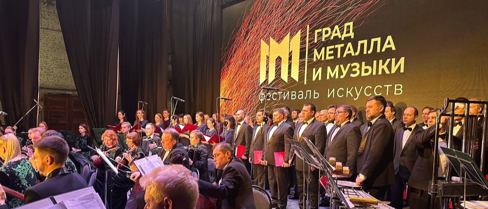 В Магнитогорске пройдут заключительные концерты Фестиваля искусств «Град металла и музыки»