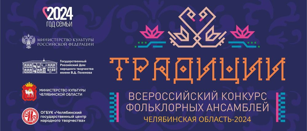 Фольклорные традиции народов России можно будет увидеть в Челябинске