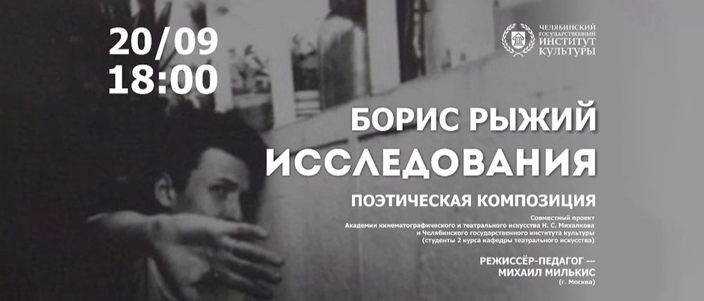 В ЧГИК пройдет уникальный спектакль по стихам Бориса Рыжего