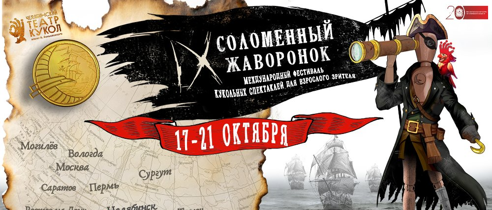В Челябинск летит Соломенный жаворонок