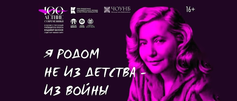 Публичка приглашает на спектакль, посвященный жизни и творчеству Юлии Друниной