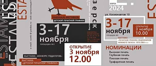 Фестиваль детской печатной графики пройдет в Озерске