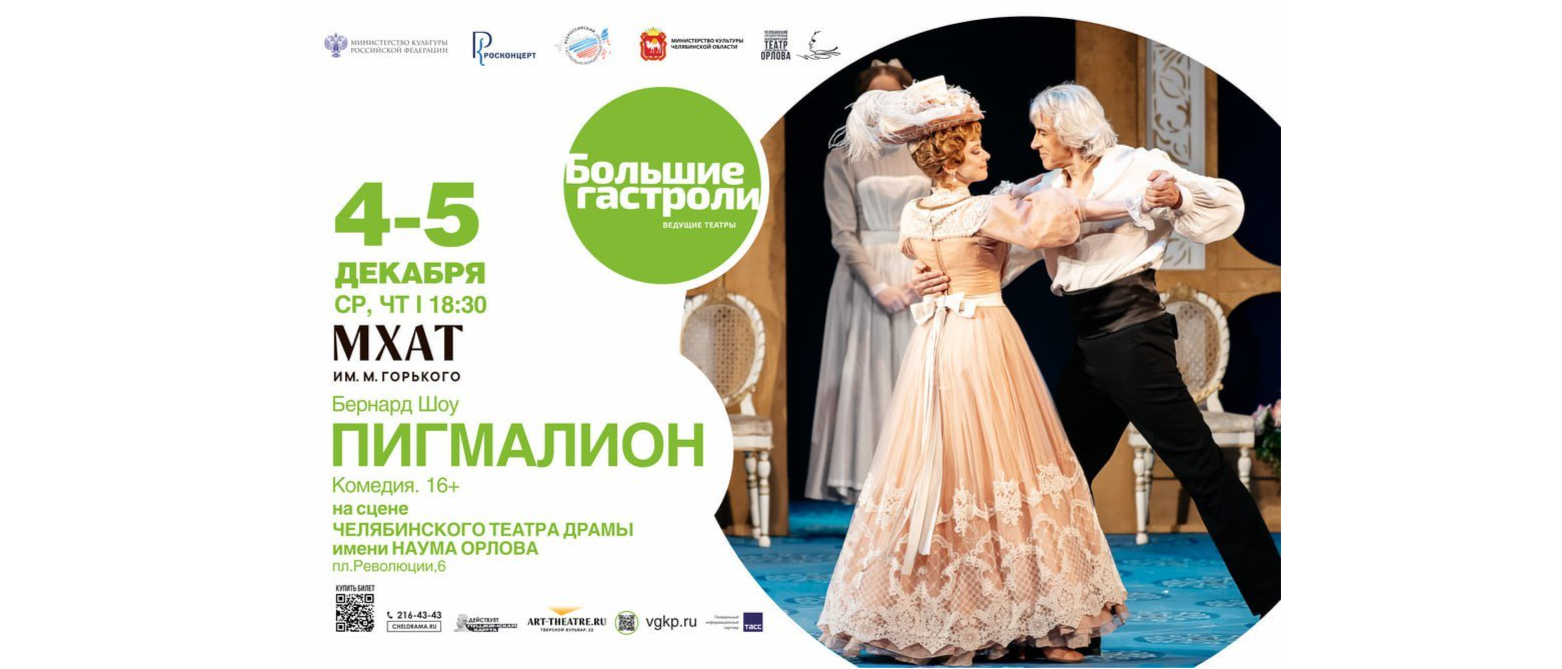 В начале декабря в Челябинск приедет МХАТ имени Горького с «Большими гастролями»