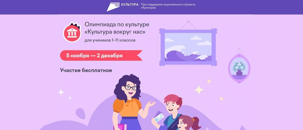 Южноуральских школьников приглашают написать олимпиаду по культуре