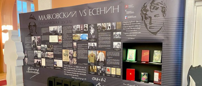 В Публичке открылась передвижная выставка «Маяковский VS Есенин: поэтическая дуэль»