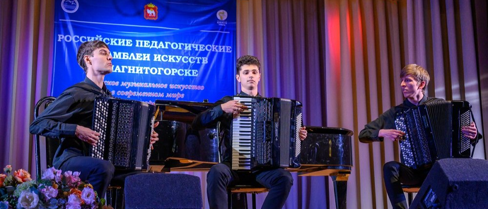 В Магнитогорске пройдут Российские педагогические Ассамблеи искусств