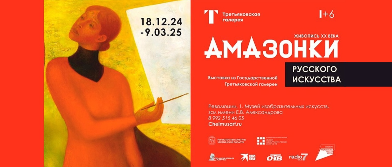 Живопись XX века из собрания Государственной Третьяковской галереи можно будет увидеть в Челябинском музее искусств