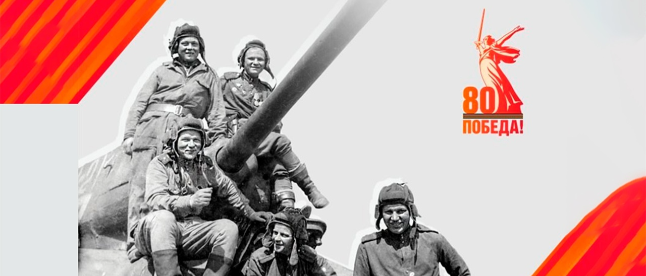 Начался прием заявок на Всероссийский культурно-исторический форум «ВОВ и историческая память: к 80-летию Победы»