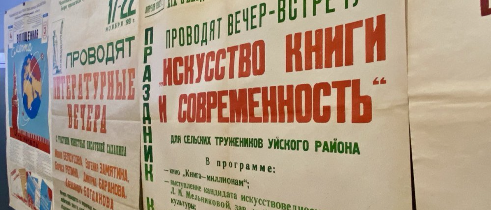 Афиша – зеркало времени: Музей-центр Публичной библиотеки открывает новую экспозицию