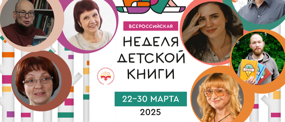 На «Неделе детской книги» в гости к читателям Умной библиотеки приедут детские писатели, поэты и композитор