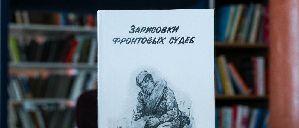 В Публичной библиотеке пройдет презентация книги о героях Великой Отечественной войны