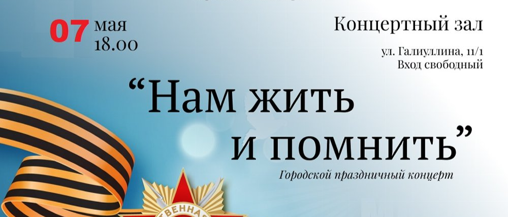 Магнитогорцев приглашают на праздничный концерт, посвященный Великому Дню Победы
