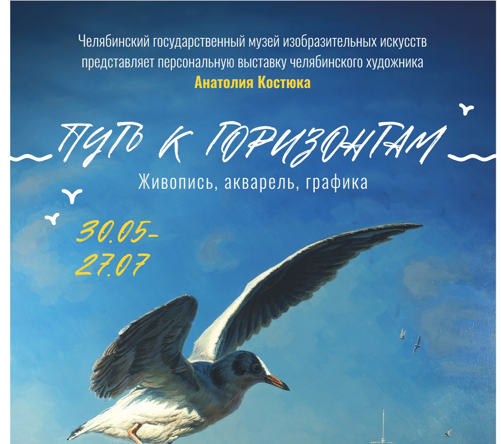 Выставка 
"Путь к горизонтам"