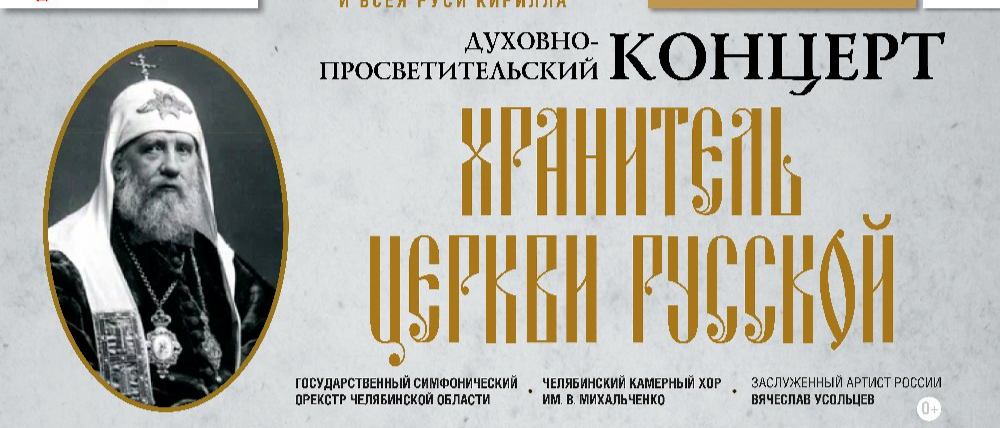 В театре оперы и балета им. Глинки пройдет духовно-просветительский концерт