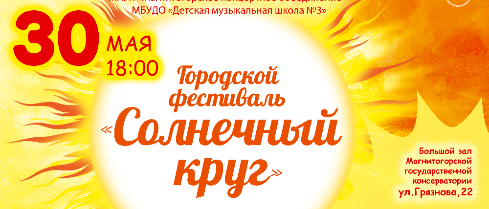 Юные музыканты Магнитогорска выступят на одной сцене с профессиональным оркестром