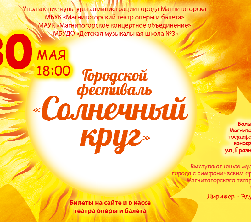 Юные музыканты Магнитогорска выступят на одной сцене с профессиональным оркестром
