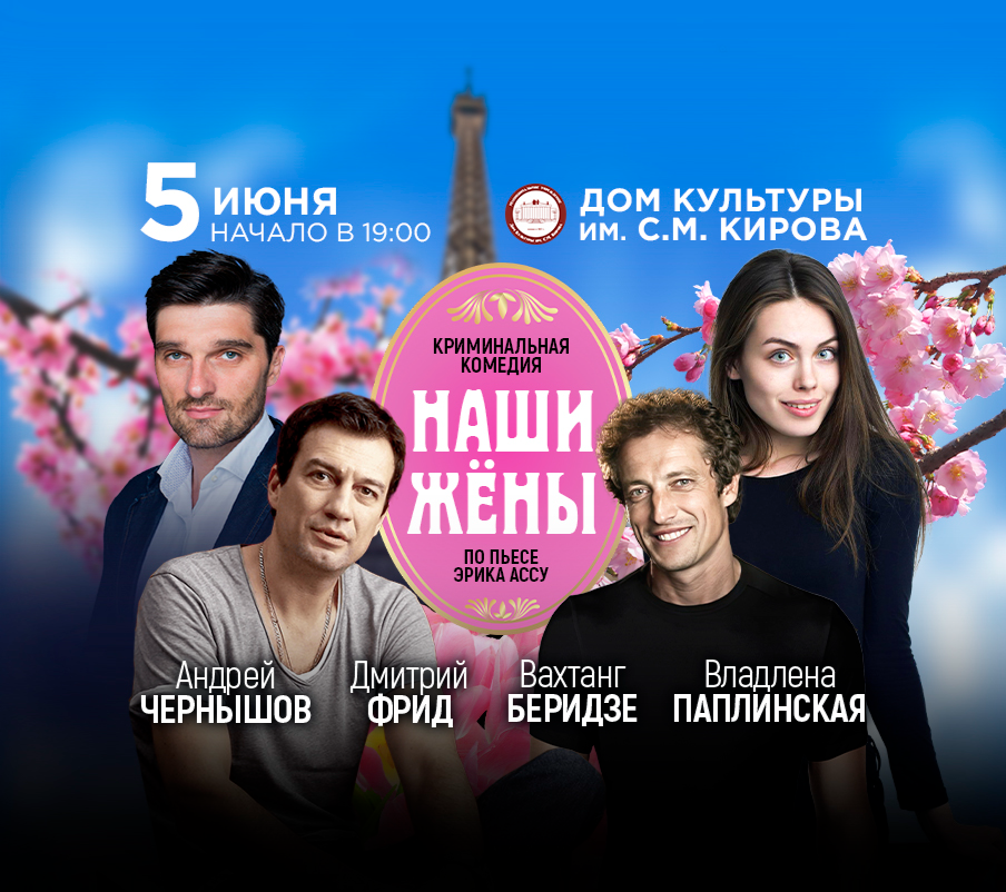 Криминальная комедия "Наши жёны"