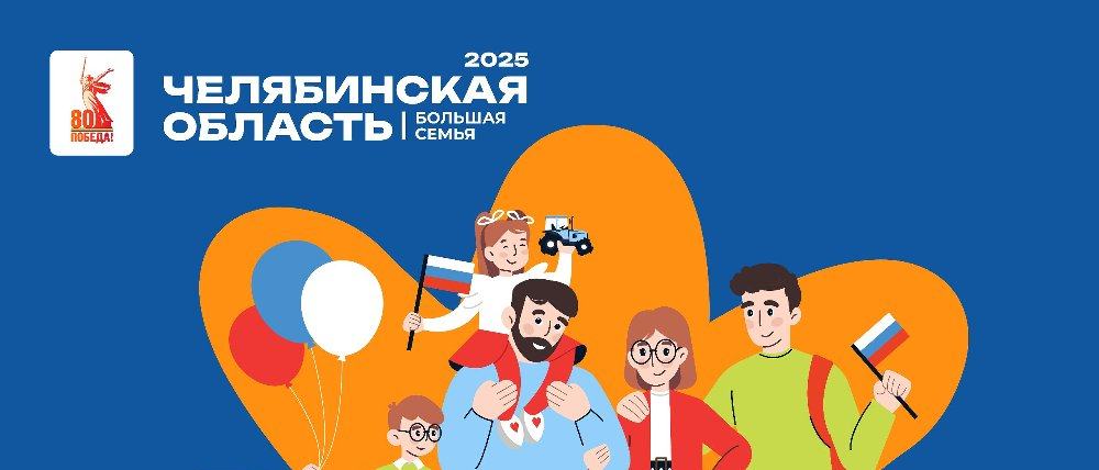 Аша готовится принимать фестиваль «Челябинская область – большая семья»