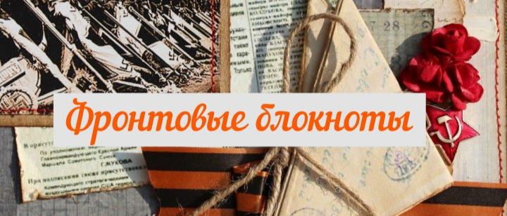 В библиотеке Дышаленковой реализуется проект, приуроченный к 80-летию Победы