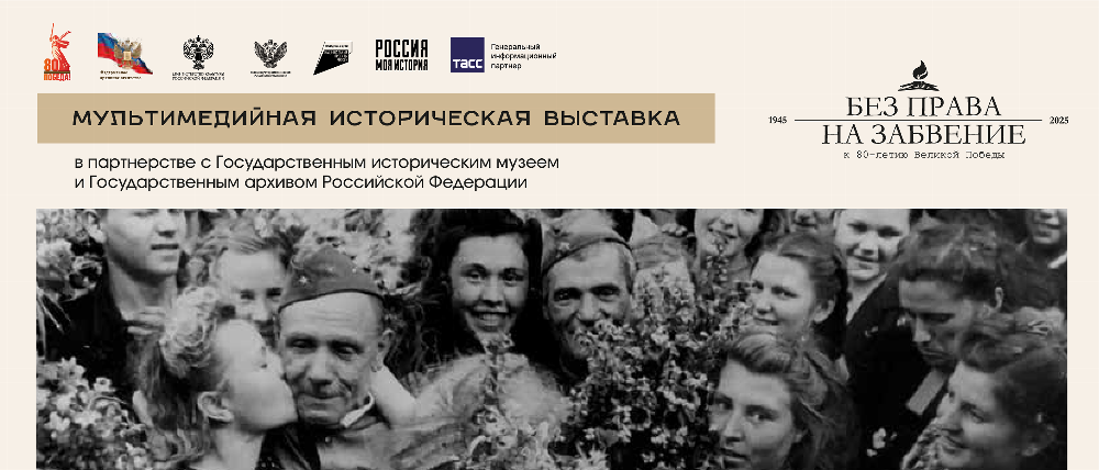 В челябинском мультимедийном парке откроется Всероссийская выставка «Без права на забвение»