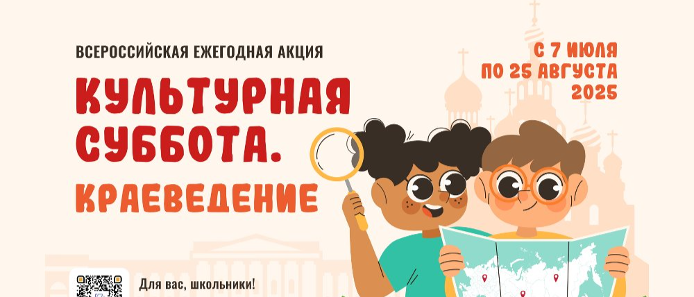7 июля стартует всероссийская ежегодная акция «Культурная суббота. Краеведение»