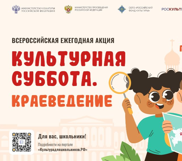 7 июля стартует всероссийская ежегодная акция «Культурная суббота. Краеведение»