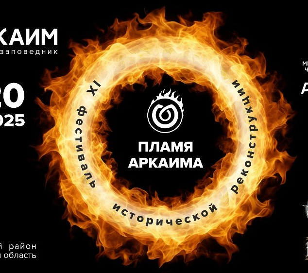Аркаим зажжет свое пламя на вершине горы Шаманка