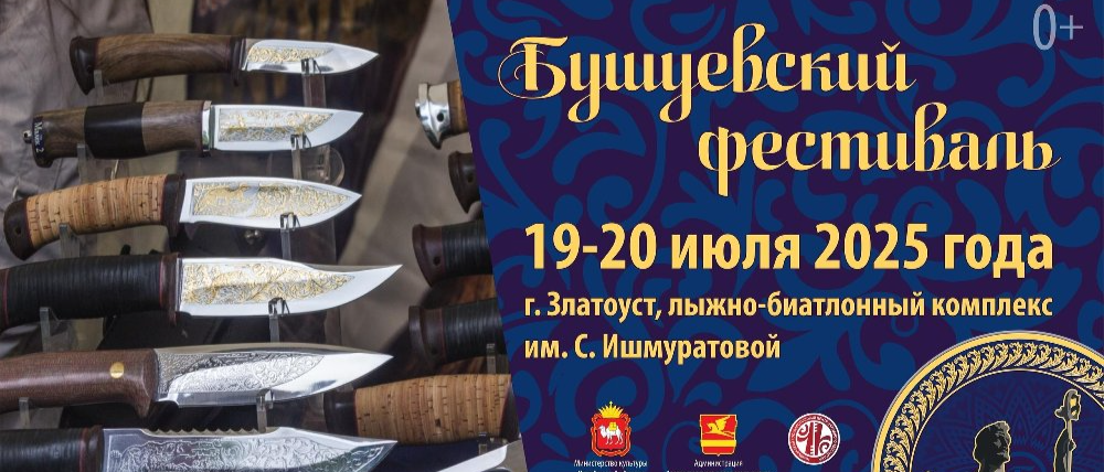 Всероссийский Бушуевский фестиваль вновь соберет гостей в Златоусте